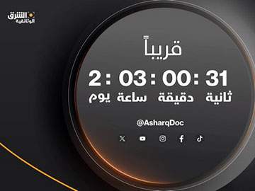 Asharq Documentary HD kanał dokumentalny saudi 360px
