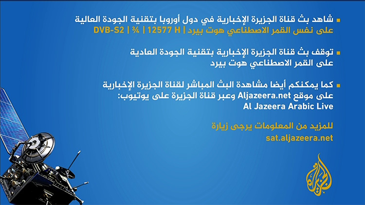 Al Jazeera Arabic (SD) - plansza informacyjna przed wyłączeniem kanału