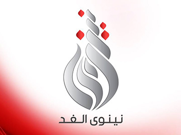 Naynawa Al Ghad logo