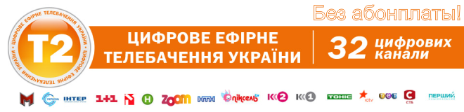 Ukraina DVB-T2 Zeonbud