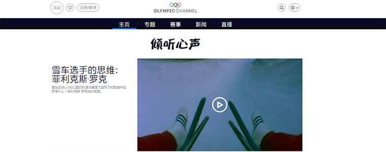 Olympic_channel_china_760px.jpg