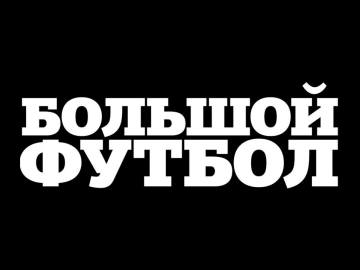 Bolszoj Futbol (BF Radio)