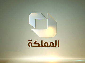 al_mamlaka_logo_360px.jpg