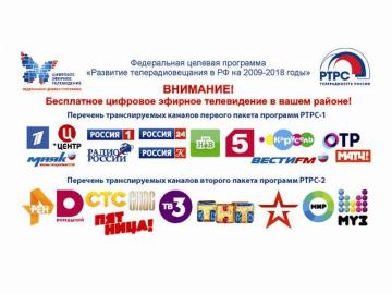 Naziemna telewizja cyfrowa w Rosji