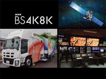 NHK BS 8K 4K 360px.jpg