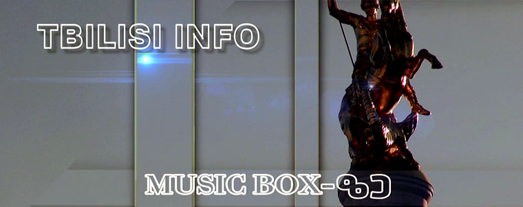 Music Box Tbilisi 760px.jpg
