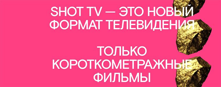 Shot TV kanal rosyjski 2020 760px.jpg