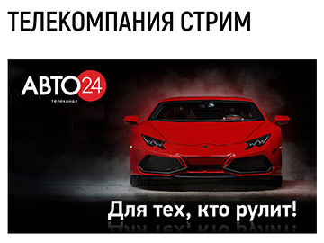 Telekompania stream rosyjski kanal Avto 24 360px.jpg