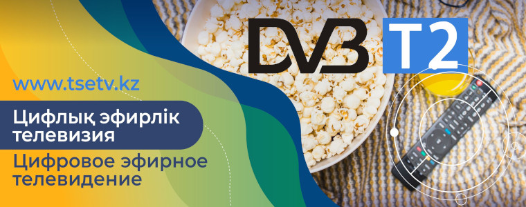 naziemna telewizja cyfrowa DVB-T2 Kazachstan