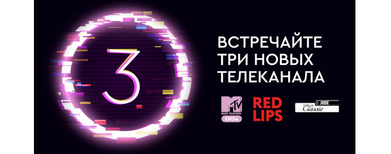 Telekarta - nowe kanały MTV 00s Classic Music i Red Lips
